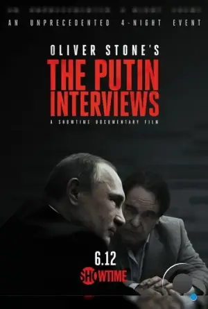 Интервью с Путиным / The Putin Interviews (2017)