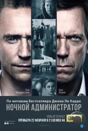 Ночной администратор / The Night Manager (2016)