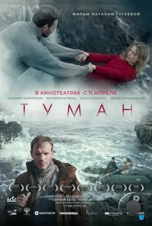 Туман (2023)