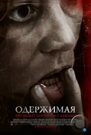 Одержимая / The Devil Inside (2012)