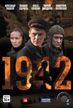 1942 (2010)