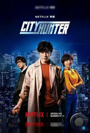 Городской охотник / City Hunter (2024)