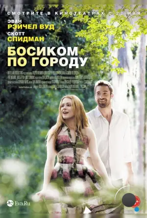 Босиком по городу / Barefoot (2014)