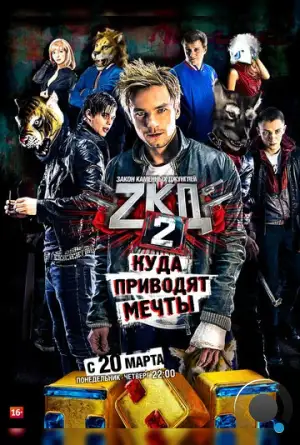 Закон каменных джунглей (2015)