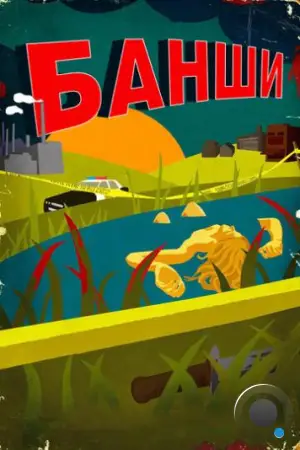 Банши / Banshee (2013)