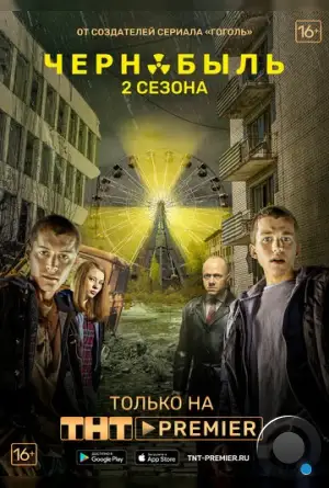 Чернобыль: Зона отчуждения (2014)