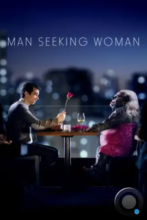 Мужчина ищет женщину / Man Seeking Woman (2015)