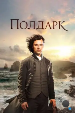 Полдарк / Poldark (2015)