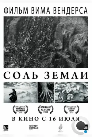 Соль Земли / The Salt of the Earth (2014)