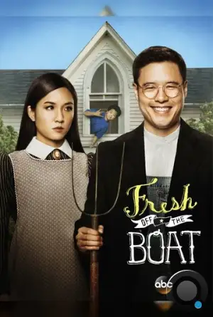 Трудности ассимиляции / Fresh Off the Boat (2015)