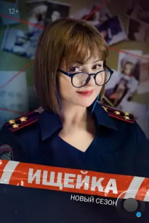 Ищейка (2015)