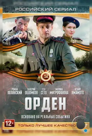 Орден (2015)