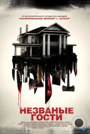 Незваные гости / Shut In (2015)