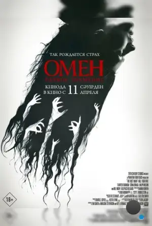 Омен. Первое знамение / The First Omen (2024)