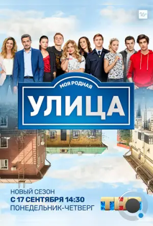 Улица (2017)