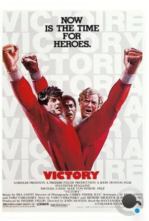 Победа / Victory (1981)