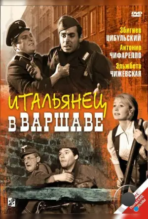 Итальянец в Варшаве / Giuseppe w Warszawie (1964)