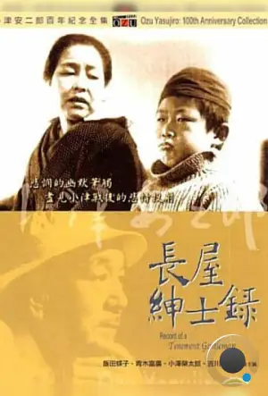 Рассказ домовладельца / Nagaya shinshiroku (1947) L1