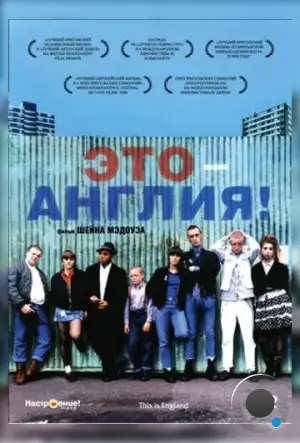 Это – Англия / This Is England (2006)