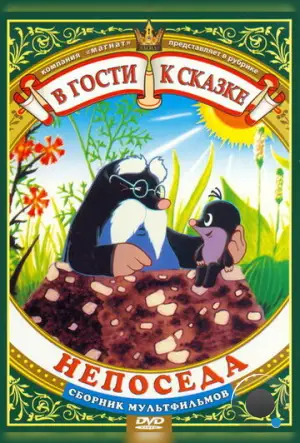 Непоседа (1983)