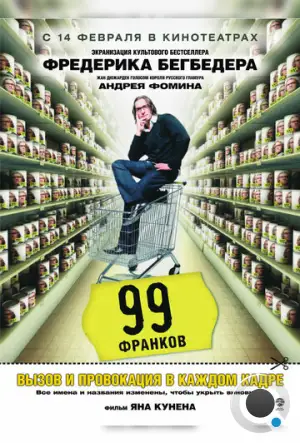 99 Франков / 99 Francs (2007)