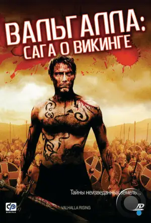 Вальгалла: Сага о викинге / Valhalla Rising (2009)