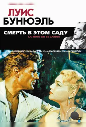 Смерть в этом саду / La mort en ce jardin (1956)