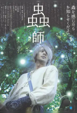 Мастер Муси / Mushishi (2006)