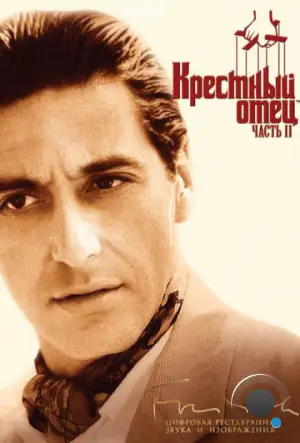 Крестный отец 2 / The Godfather: Part 2 (1974)