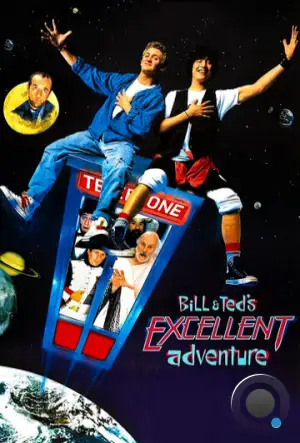 Невероятные приключения Билла и Теда / Bill & Ted's Excellent Adventure (1989)