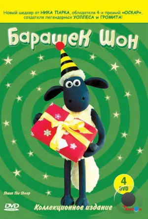 Барашек Шон / Shaun the Sheep (2007)