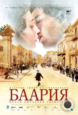 Баария / Baarìa (2009)