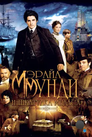 Мэрайа Мунди и шкатулка Мидаса / The Adventurer: The Curse of the Midas Box (2012)