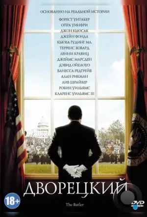 Дворецкий / The Butler (2013)