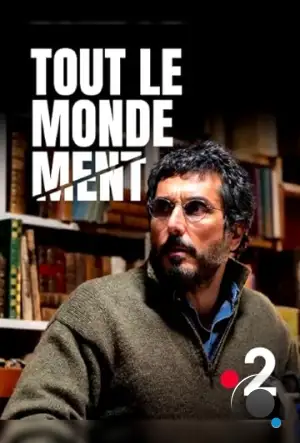 Все лгут / Tout le monde ment (2022)