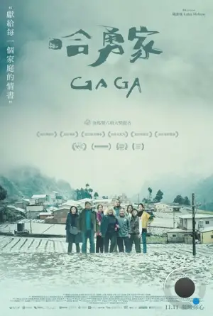 Гага / Gaga (2022)