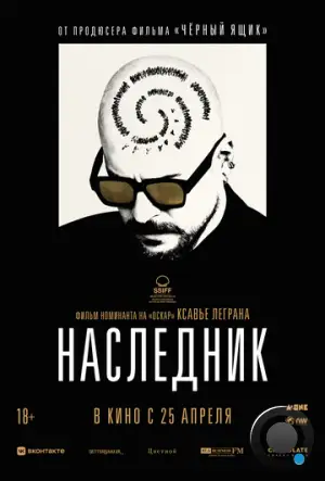 Наследник / Le successeur (2023)