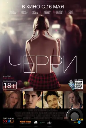 Черри / About Cherry (2012) L1