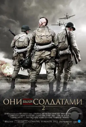 Они были солдатами 2 / Saints and Soldiers: Airborne Creed (2012)