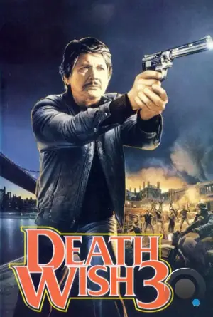 Жажда смерти 3 / Death Wish 3 (1985)