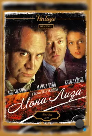 Мона Лиза / Mona Lisa (1986)