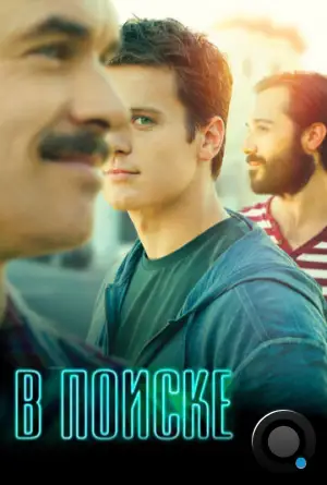 В поиске / Looking (2014) L