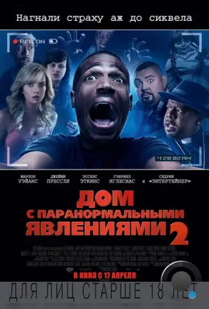 Дом с паранормальными явлениями 2 / A Haunted House 2 (2014)