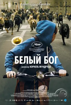 Белый Бог / Fehér isten (2014)