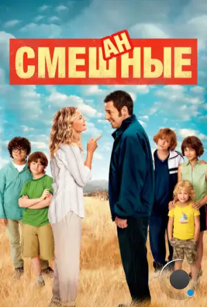 Смешанные / Blended (2014)