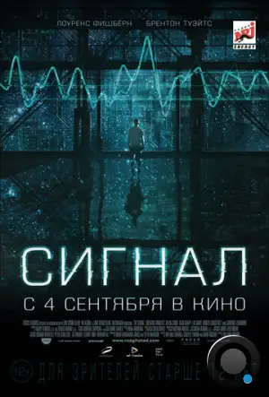 Сигнал / The Signal (2014)