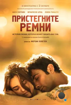 Пристегните ремни / Allacciate le cinture (2014)