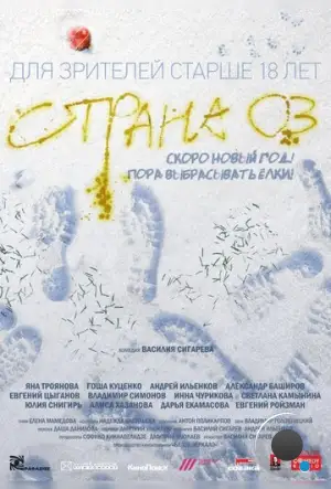 Страна ОЗ (2015)