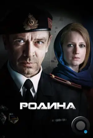 Родина (2015)