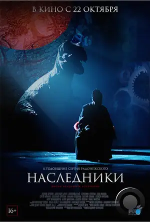 Наследники (2015)